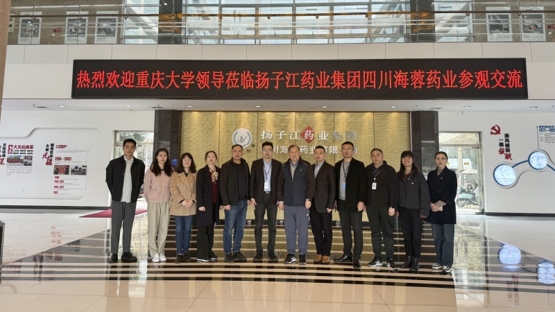 校企合作，共創育才|重慶大學領導蒞臨海蓉藥業參觀交流